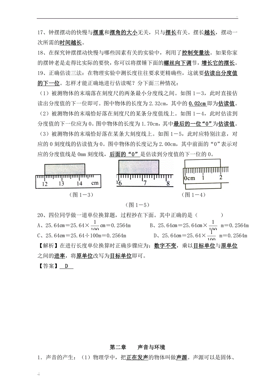 粤沪版八年级上册物理概念总结知识点大集合_第3页