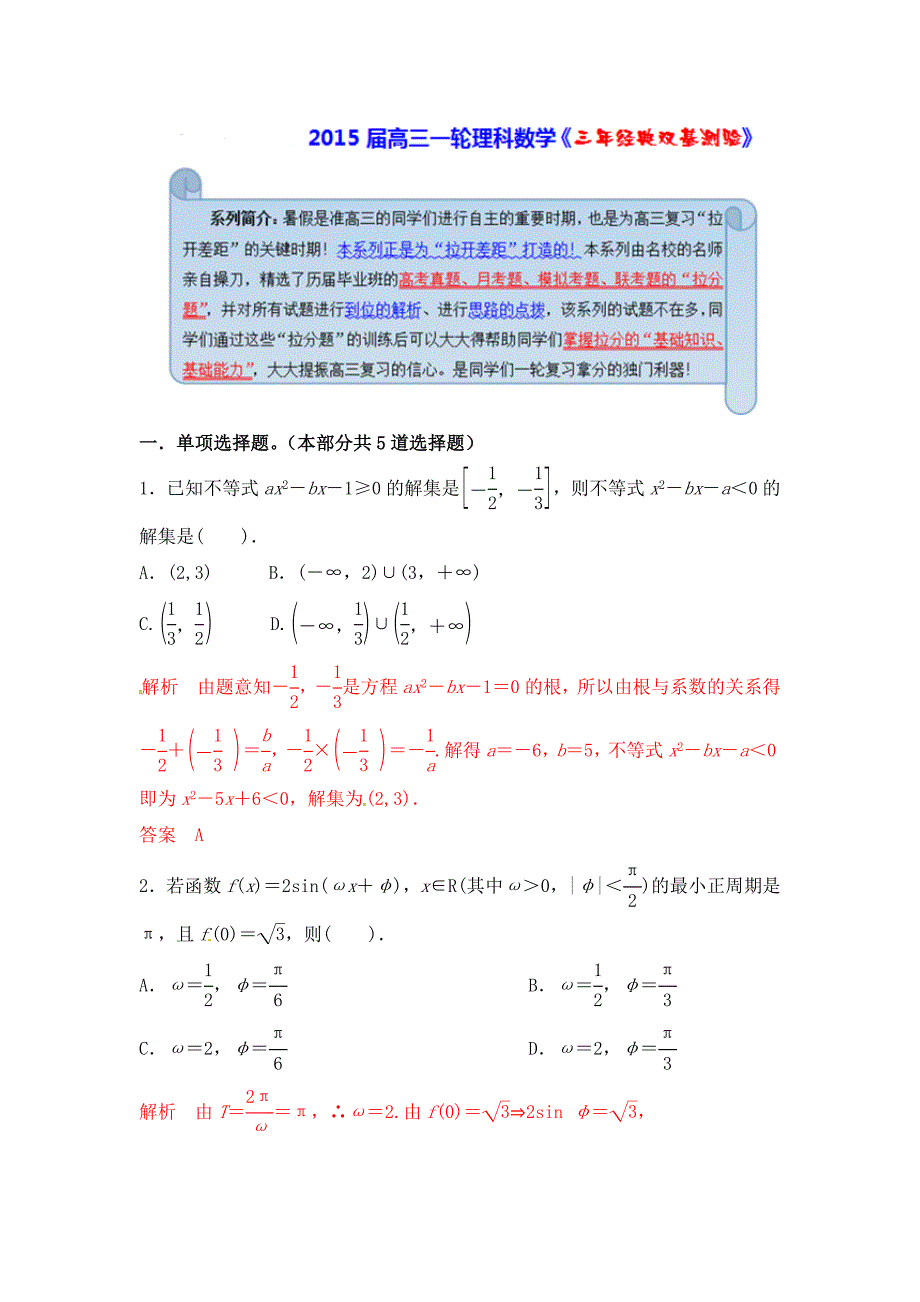 【经典双基题】高三数学理通用版一轮复习检测试题12 word版含解析_第1页