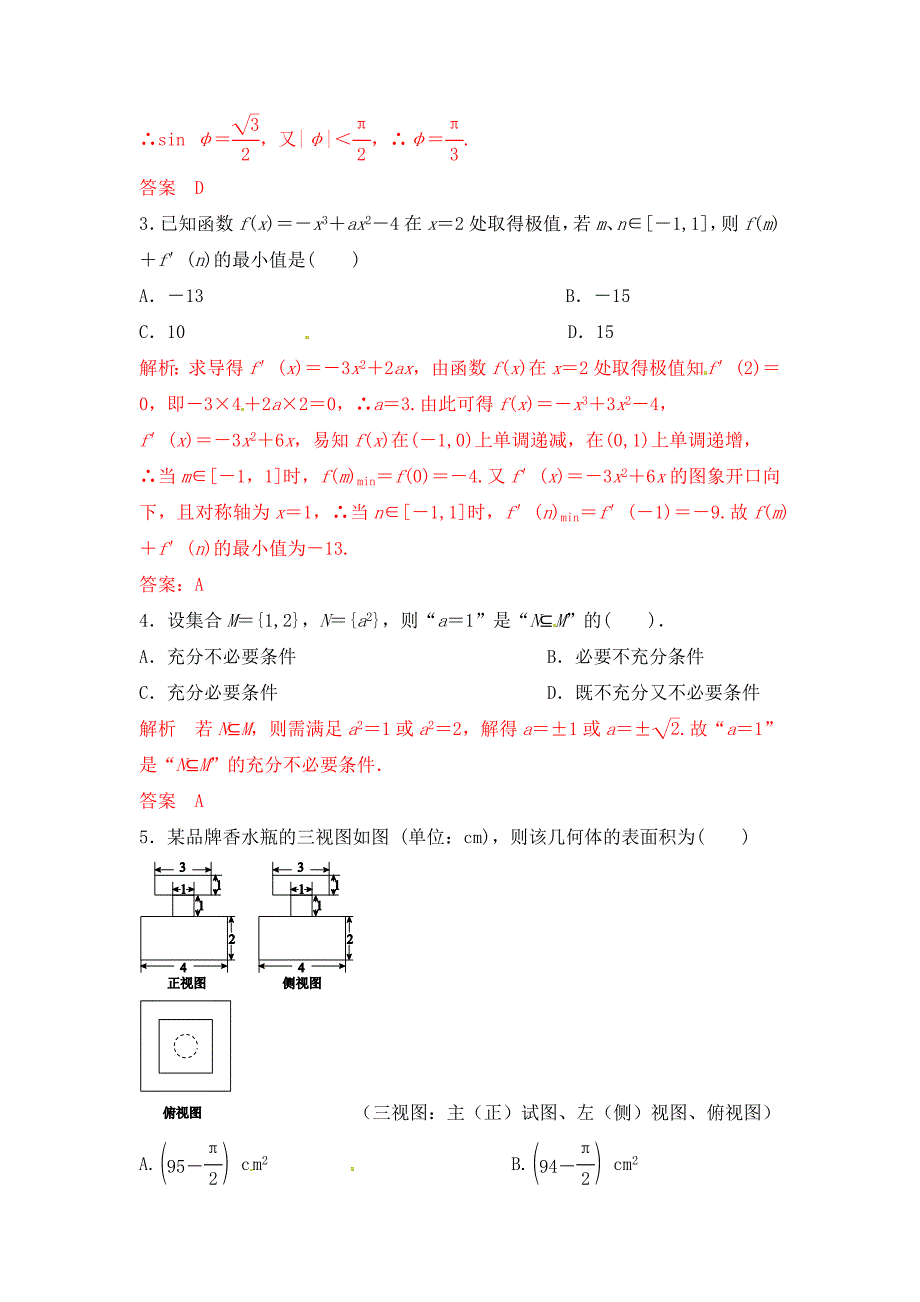 【经典双基题】高三数学理通用版一轮复习检测试题12 word版含解析_第2页