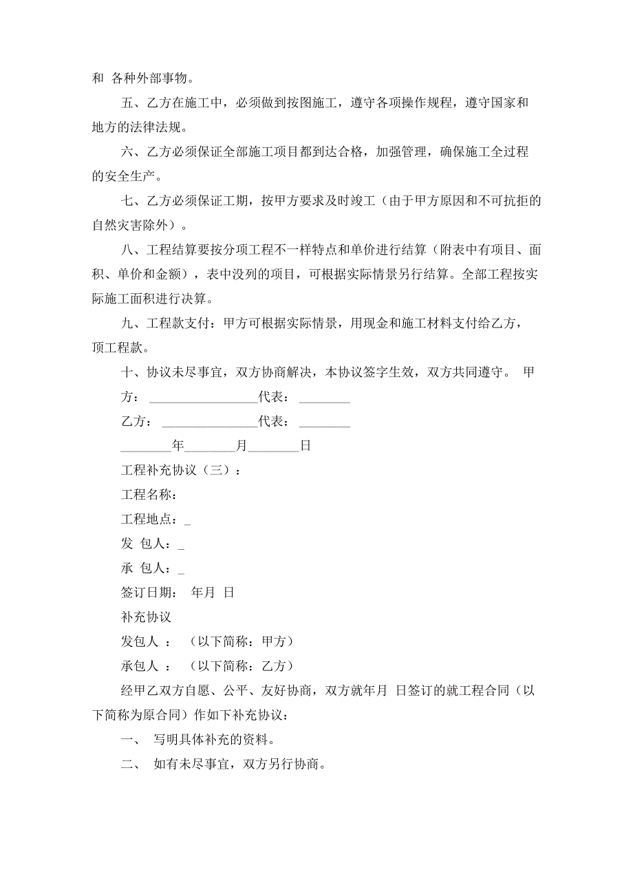 工程补充协议_第4页