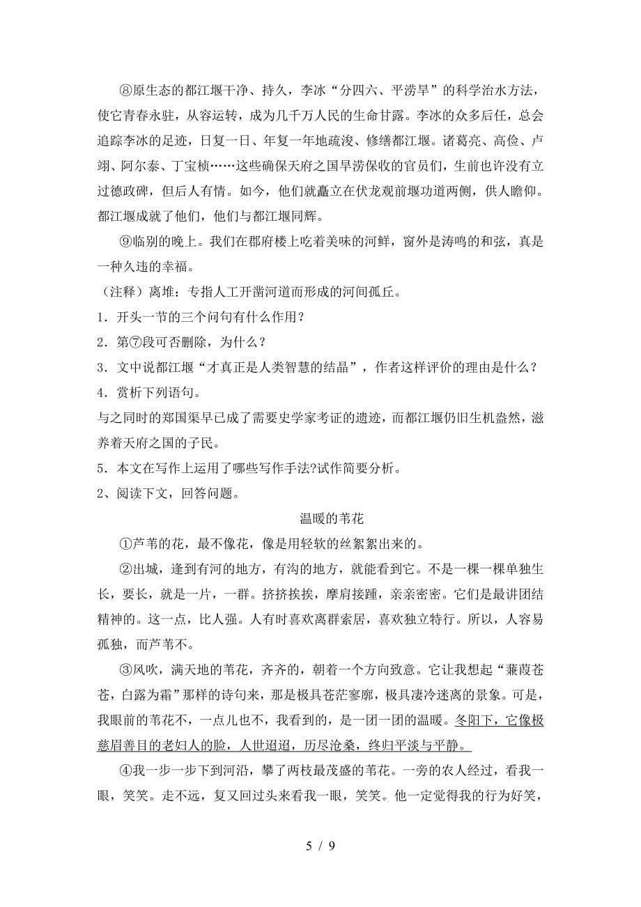 人教版九年级语文下册期中测试卷(汇编).doc_第5页