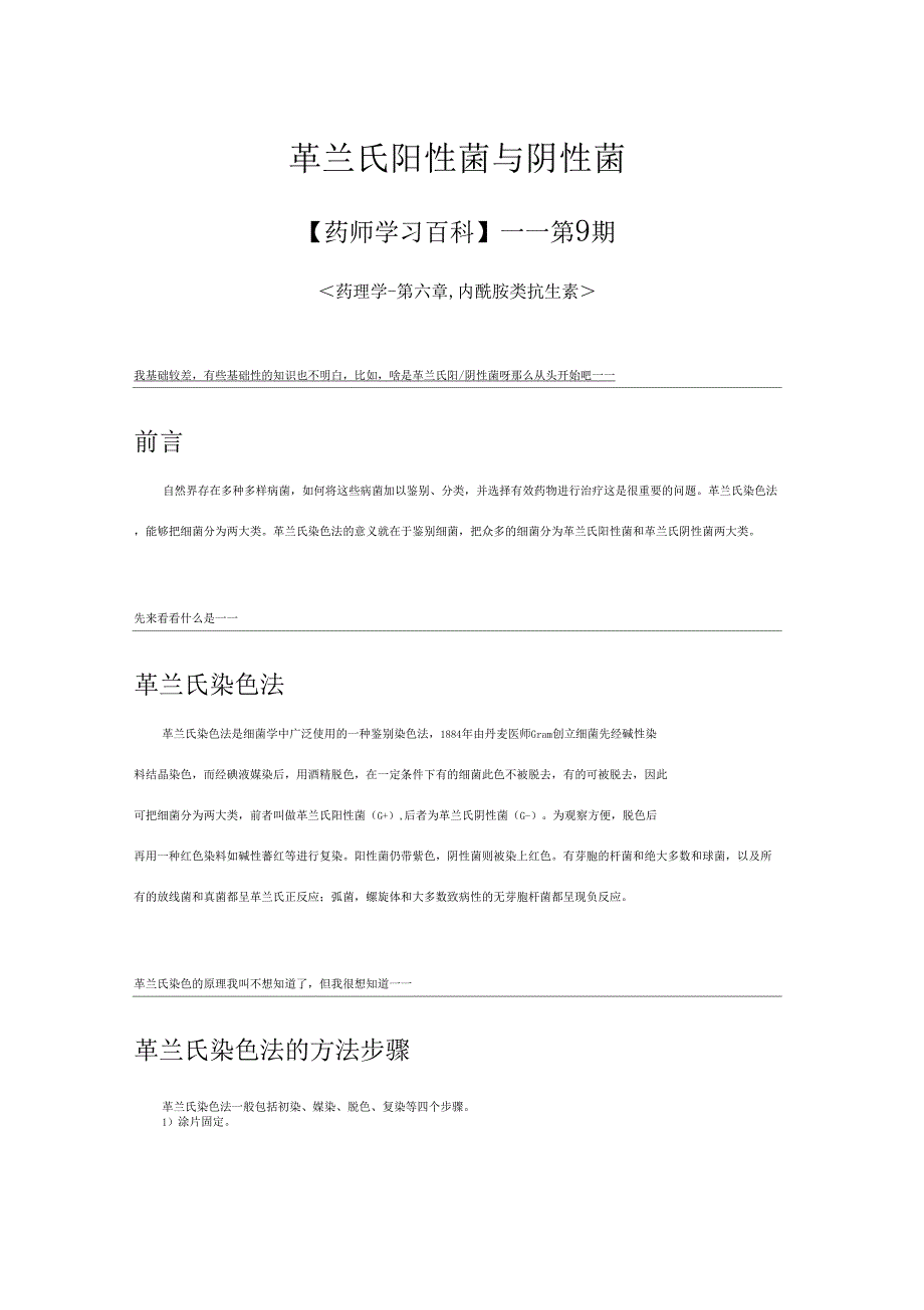 革兰氏阳性菌和革兰氏阴性菌_第1页