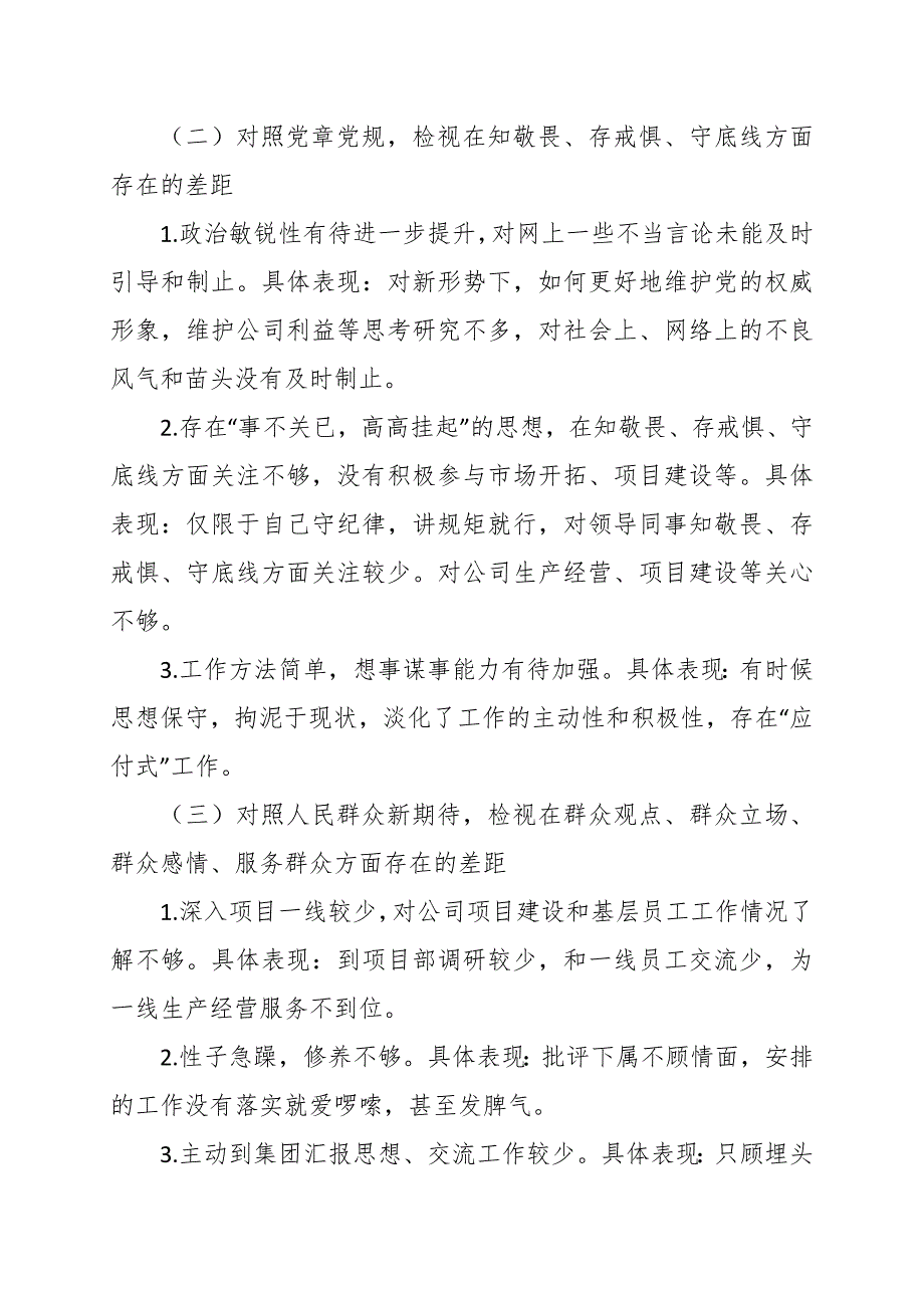 围绕五个方面个人检视剖析材料范文_第2页