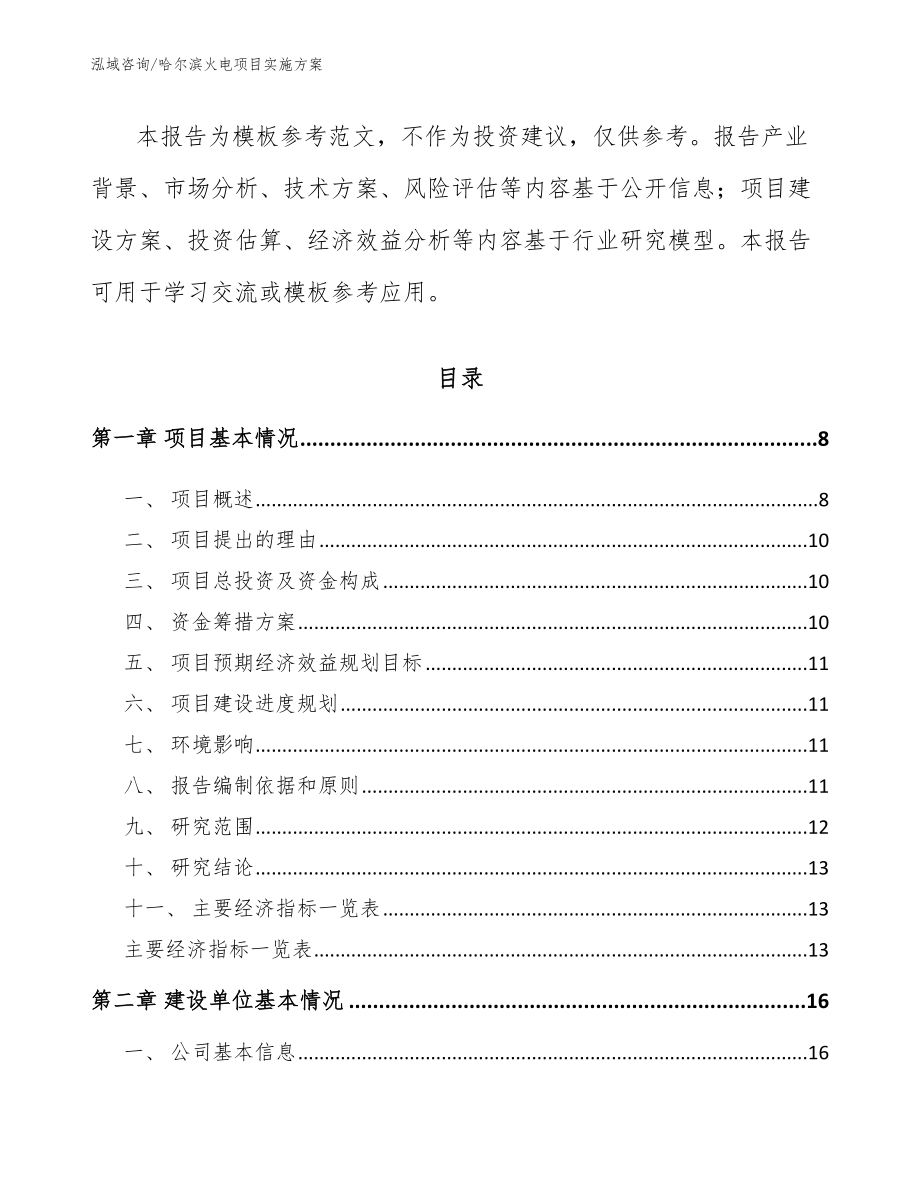 哈尔滨火电项目实施方案【参考范文】_第2页