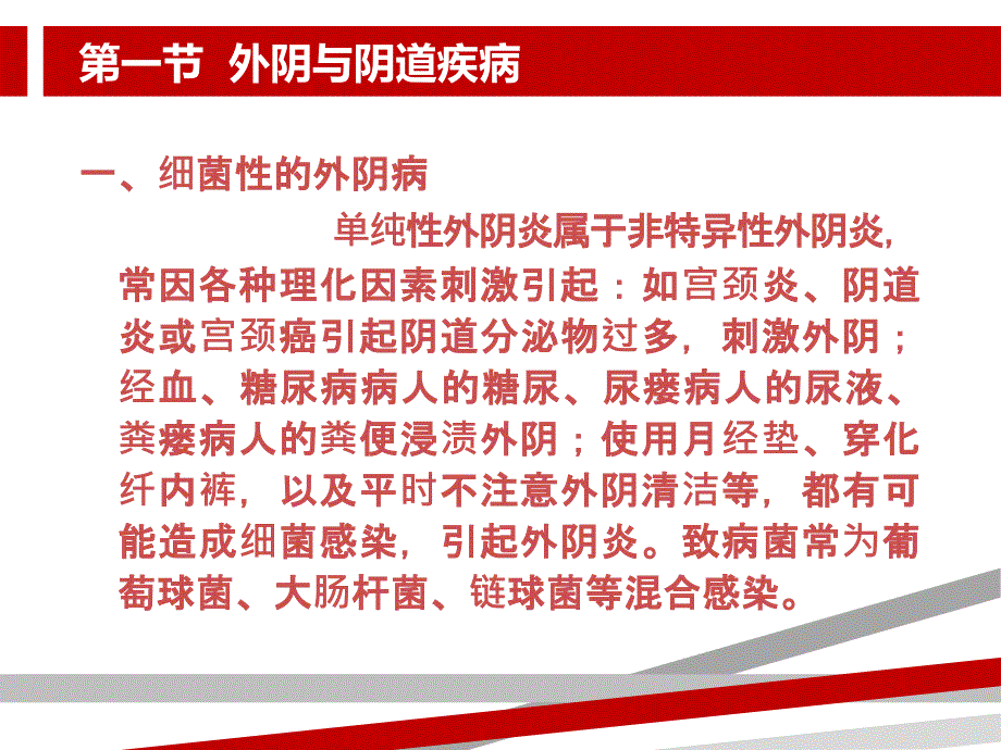 女性常见的妇科疾病及预防课件_第2页