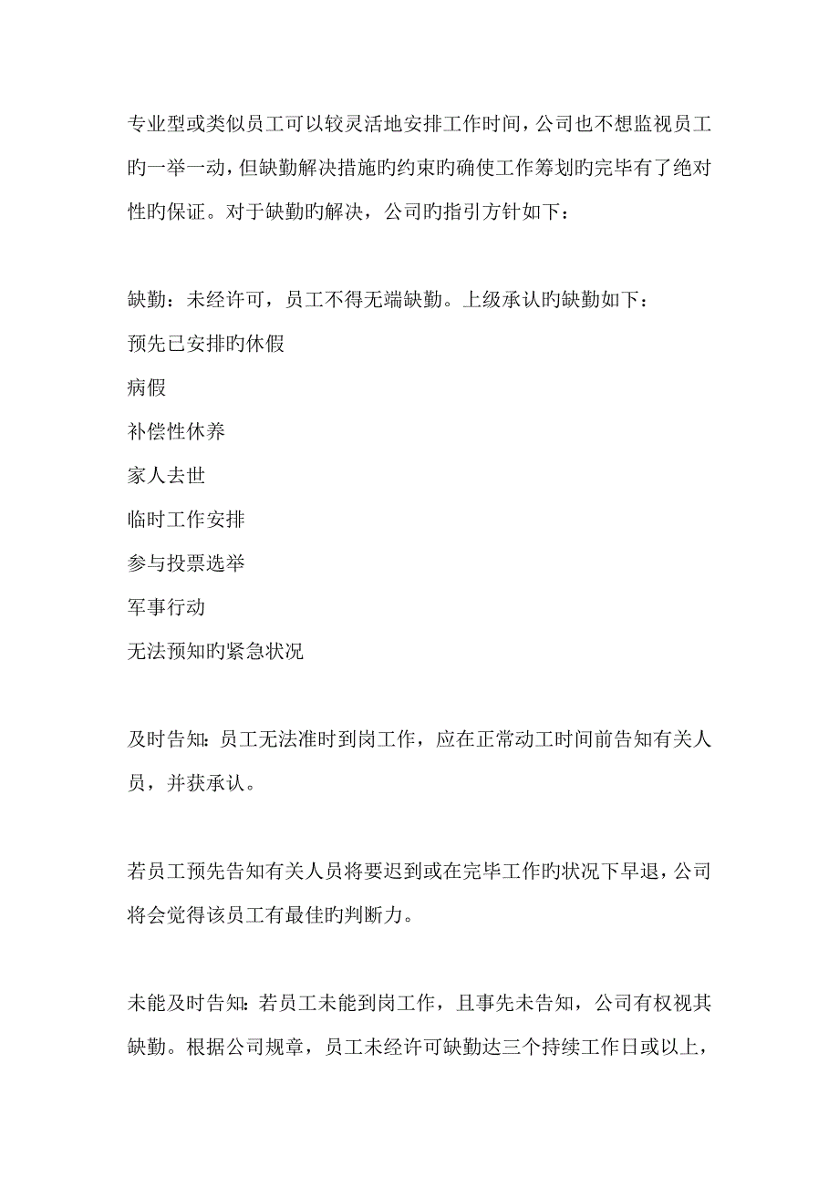 员工加班管理新版制度实施标准细则(3)_第3页