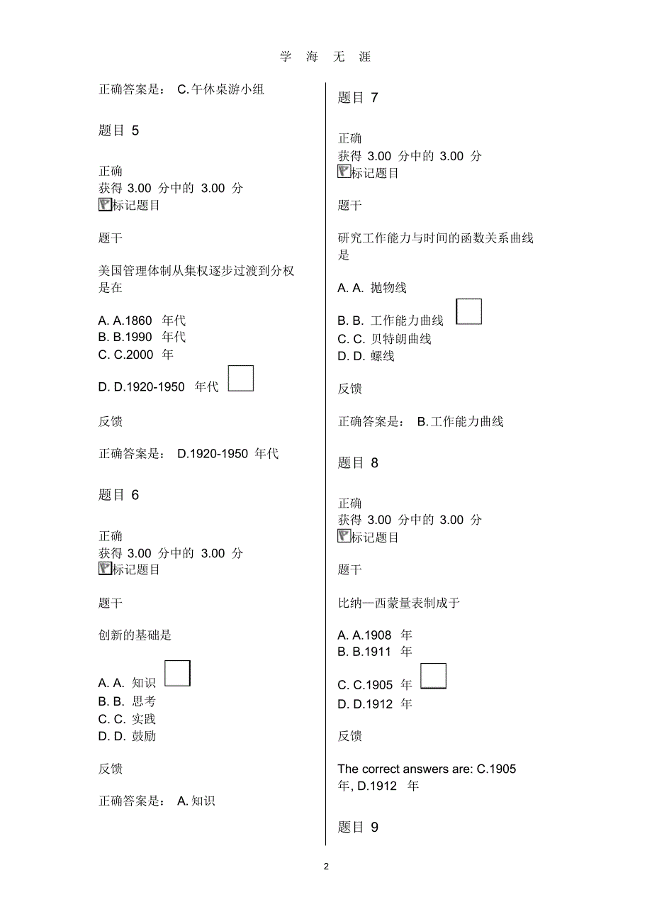 管理心理学形考一参考答案(2020年8月整理).pdf_第2页