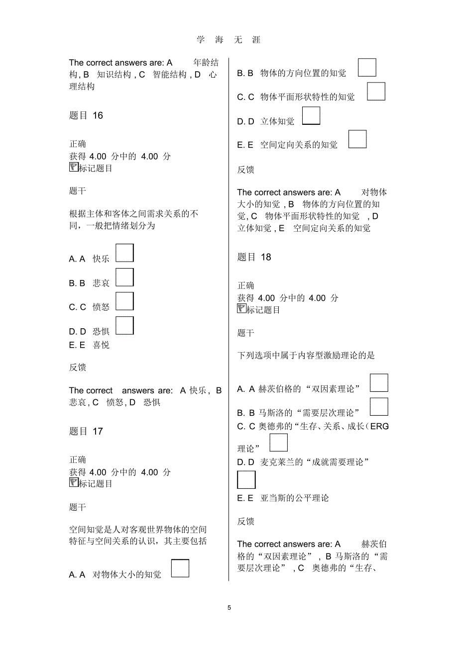 管理心理学形考一参考答案(2020年8月整理).pdf_第5页