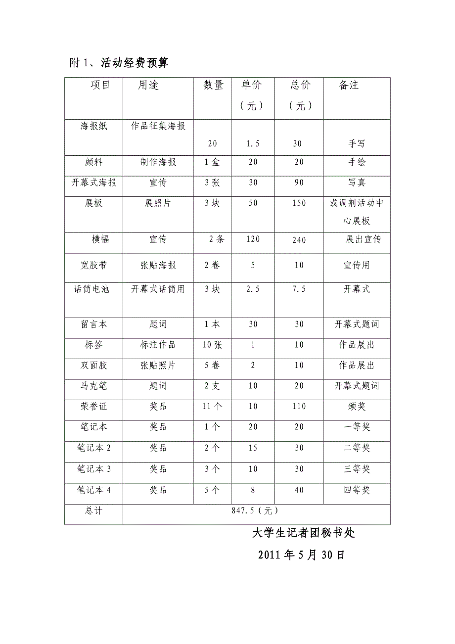 青春魅影 精彩瞬间”校园摄影作品展.doc_第3页