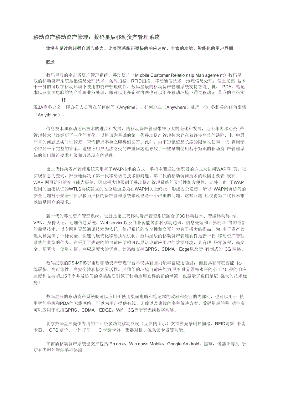 11移动资产管理系统解决方案_第1页