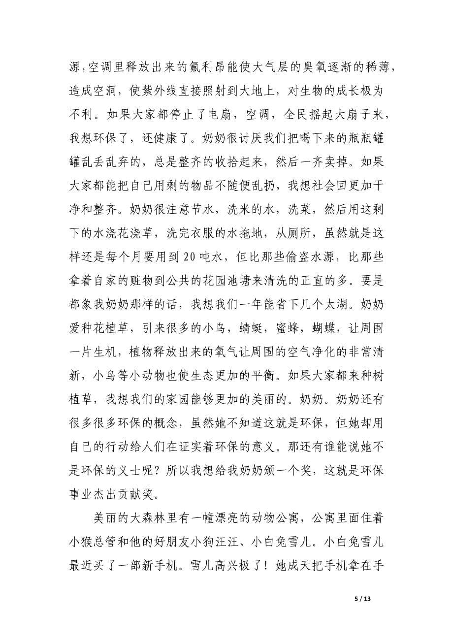 环保创模征文.docx_第5页