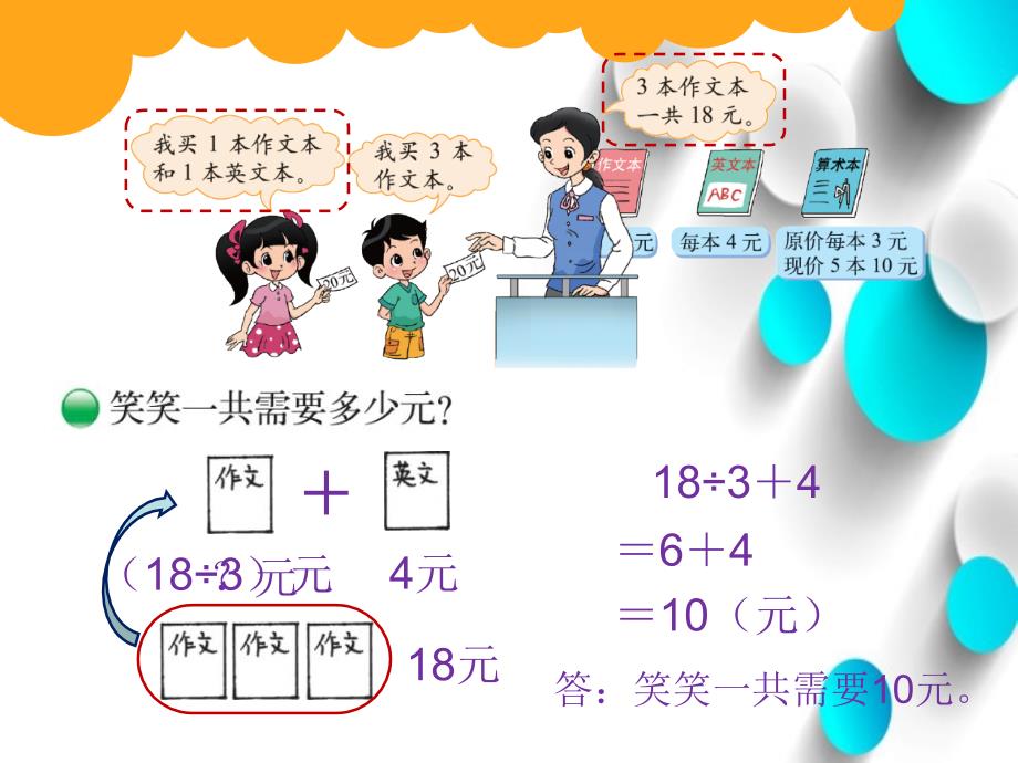 新北师大版三年级上买文具ppt课件_第4页