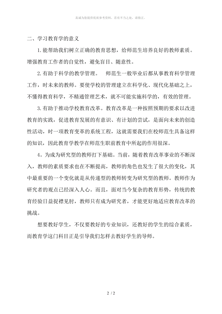 学习教育学的方法和意义_第2页