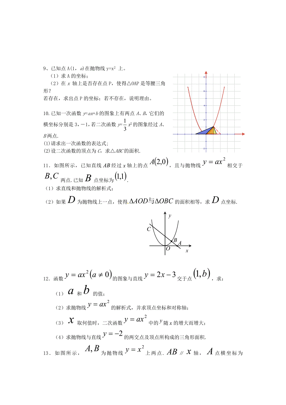 河北省平泉县第四中学备战2016中考数学二次函数习题精选_第2页