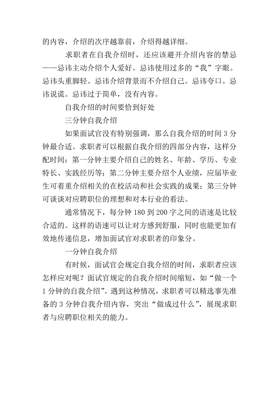 面试应该如何进行自我介绍.doc_第4页