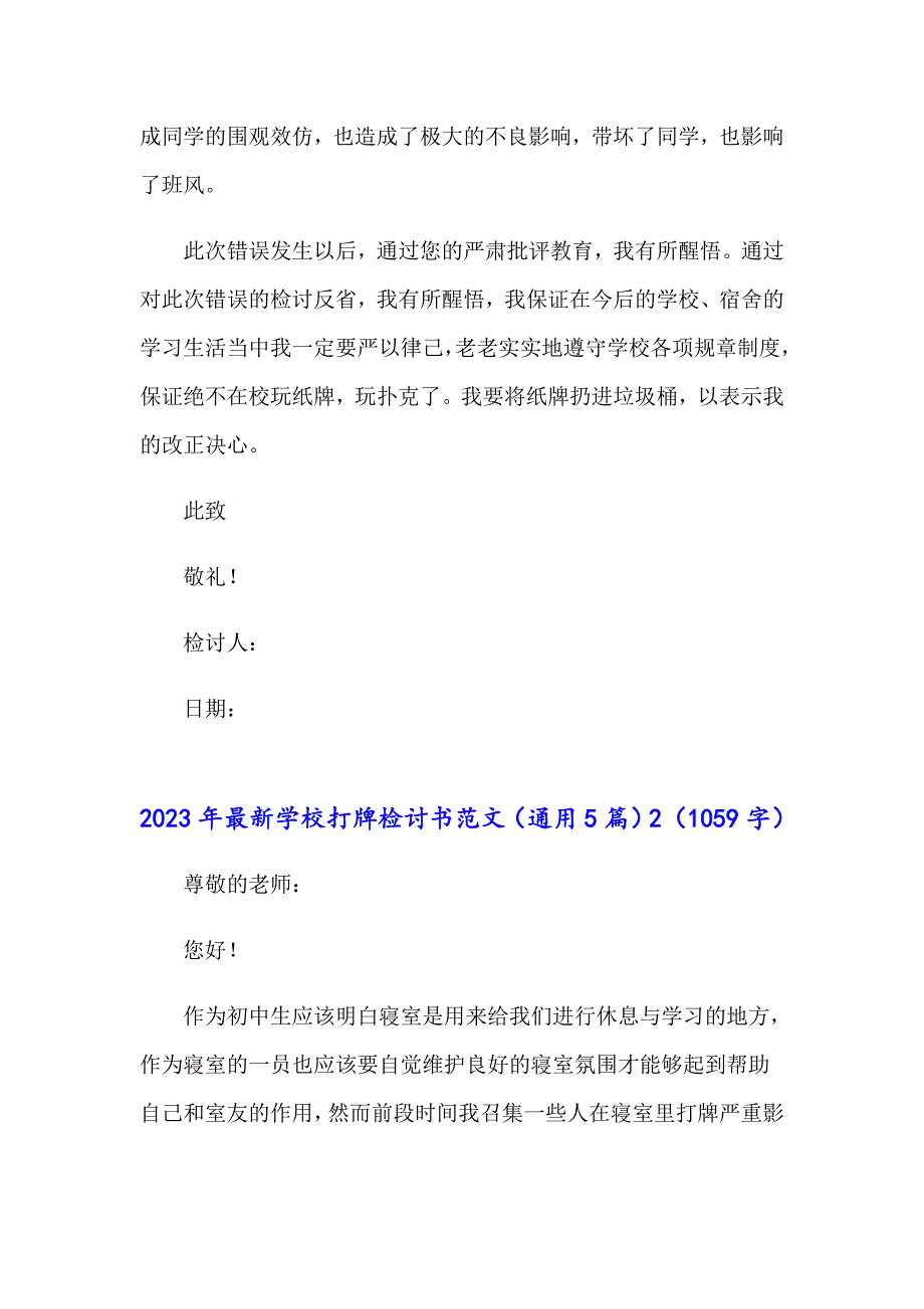 2023年最新学校打牌检讨书范文（通用5篇）_第2页