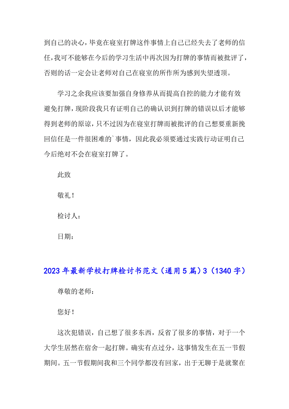 2023年最新学校打牌检讨书范文（通用5篇）_第4页