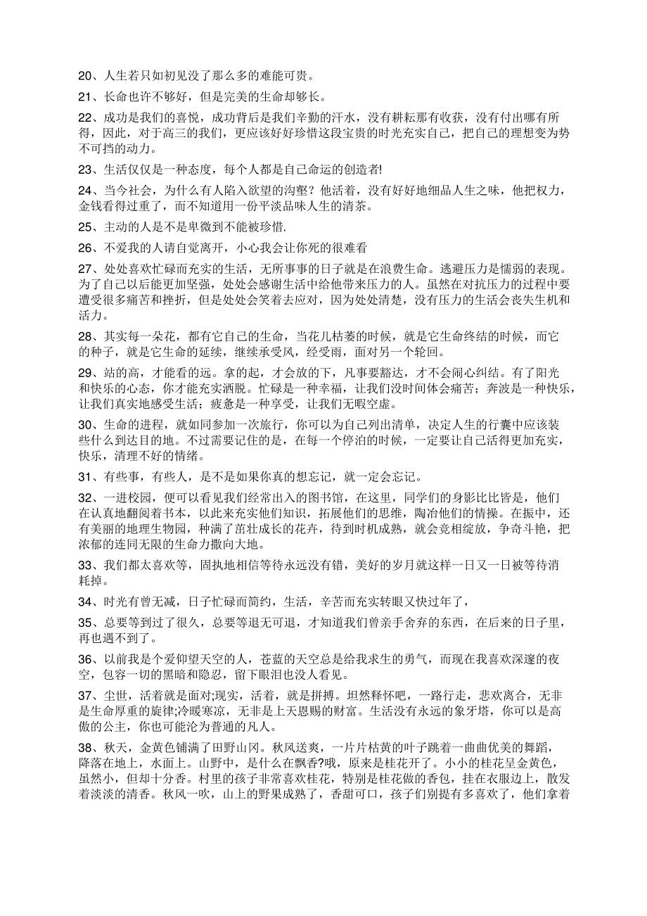 描写我的生活感悟优美描述50句【41】_第2页