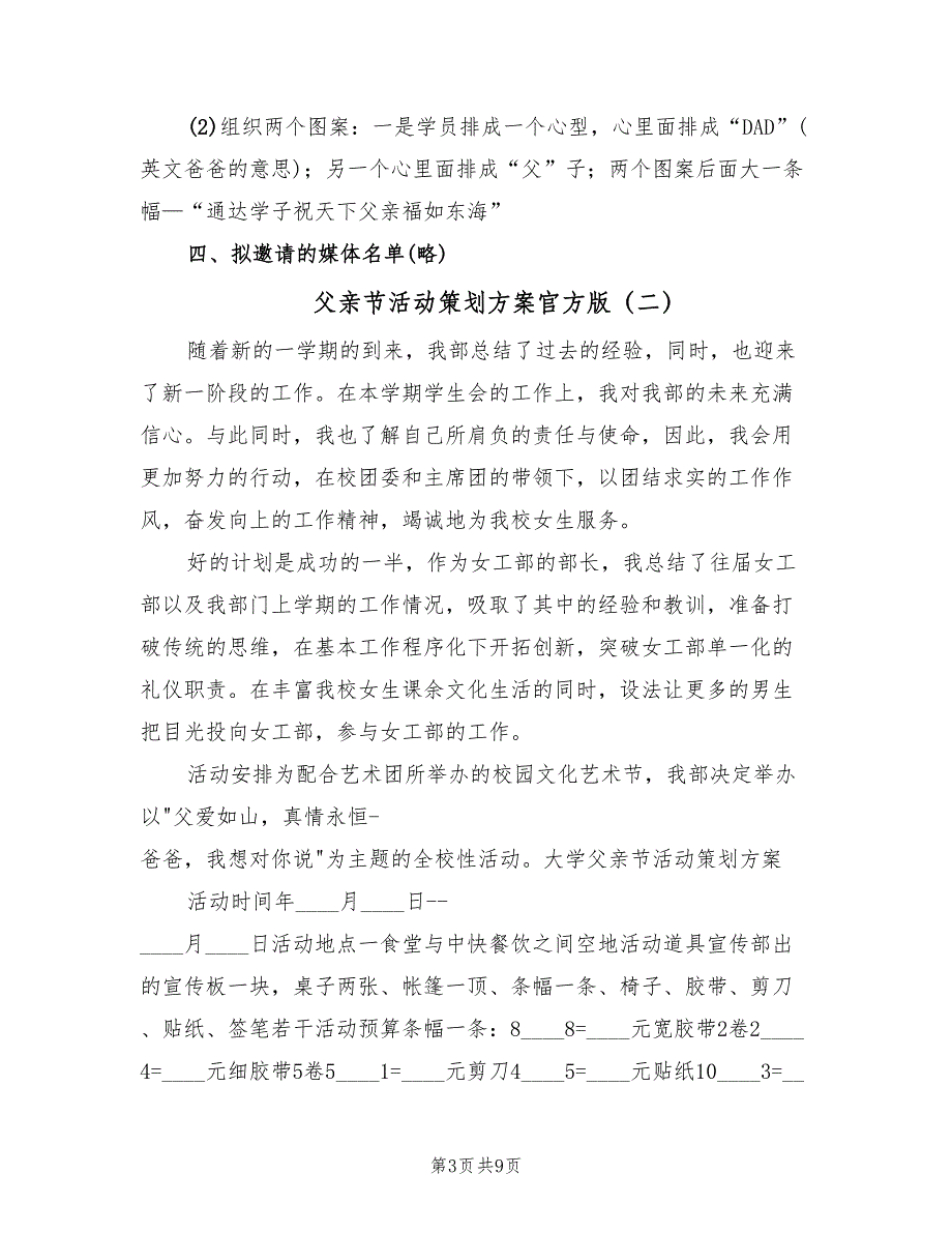 父亲节活动策划方案官方版（5篇）_第3页