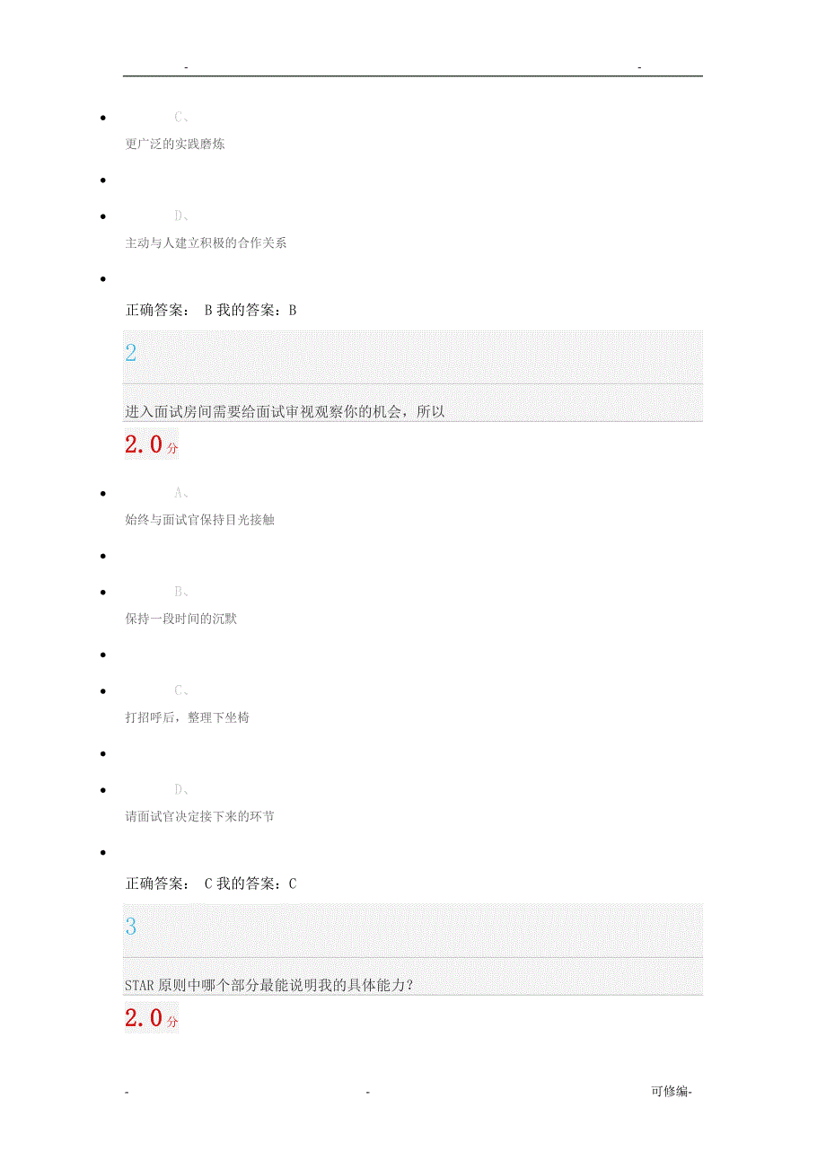 就业指导网络视频期末考试答案_第2页