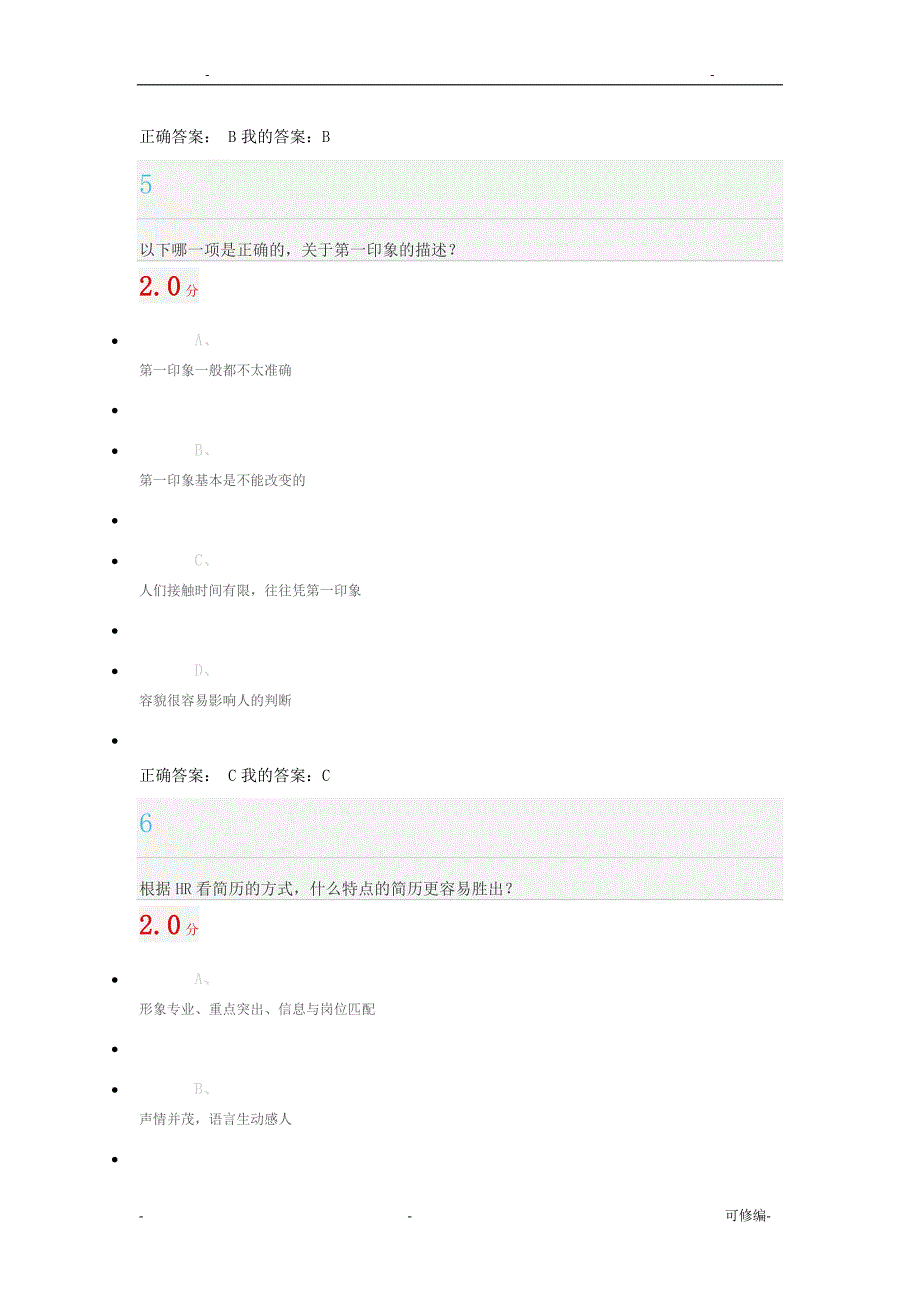 就业指导网络视频期末考试答案_第4页