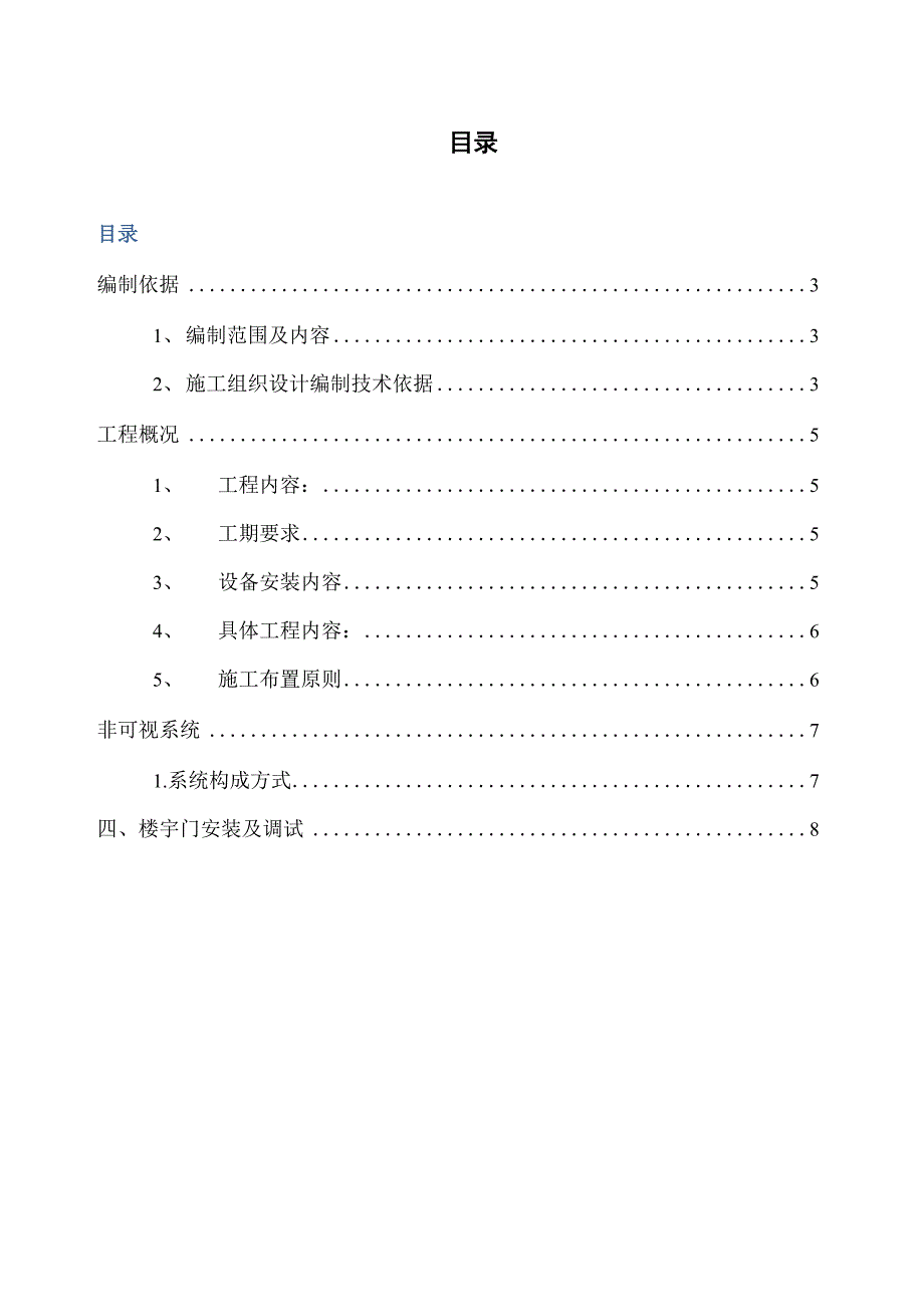 楼宇对讲与门施工与方案_第2页