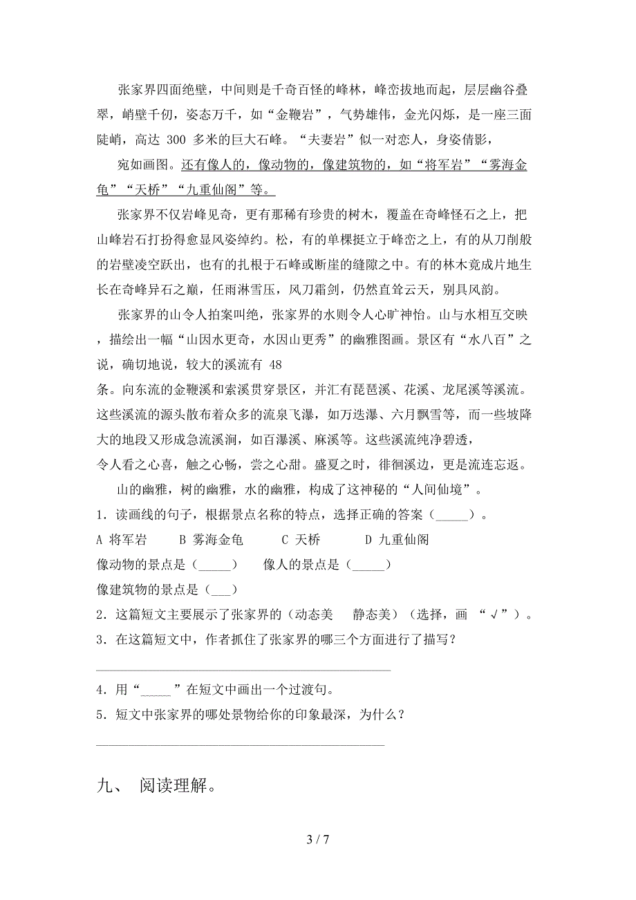 五年级语文上册期中培优补差练习考试沪教版_第3页