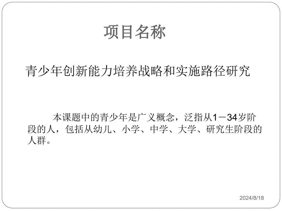 中国青少年科学教育创新行动研究幼儿部分科学启智课件_第2页