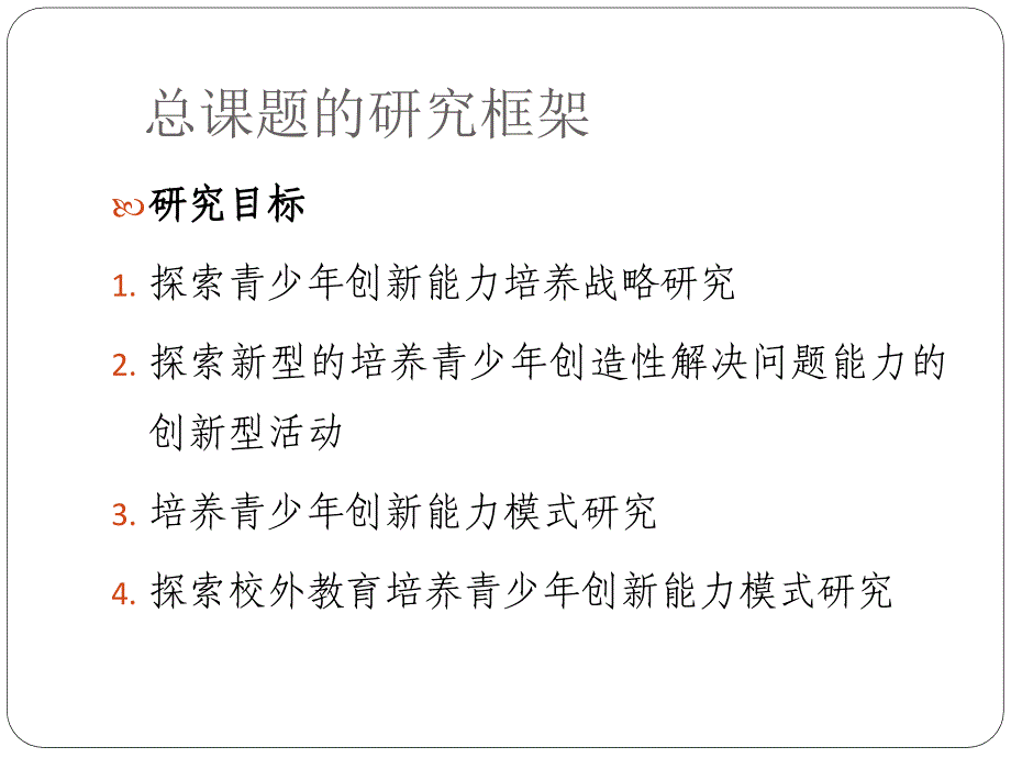 中国青少年科学教育创新行动研究幼儿部分科学启智课件_第3页