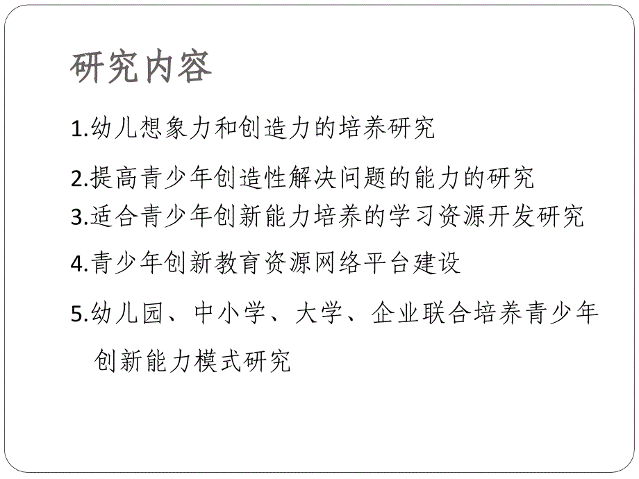 中国青少年科学教育创新行动研究幼儿部分科学启智课件_第4页