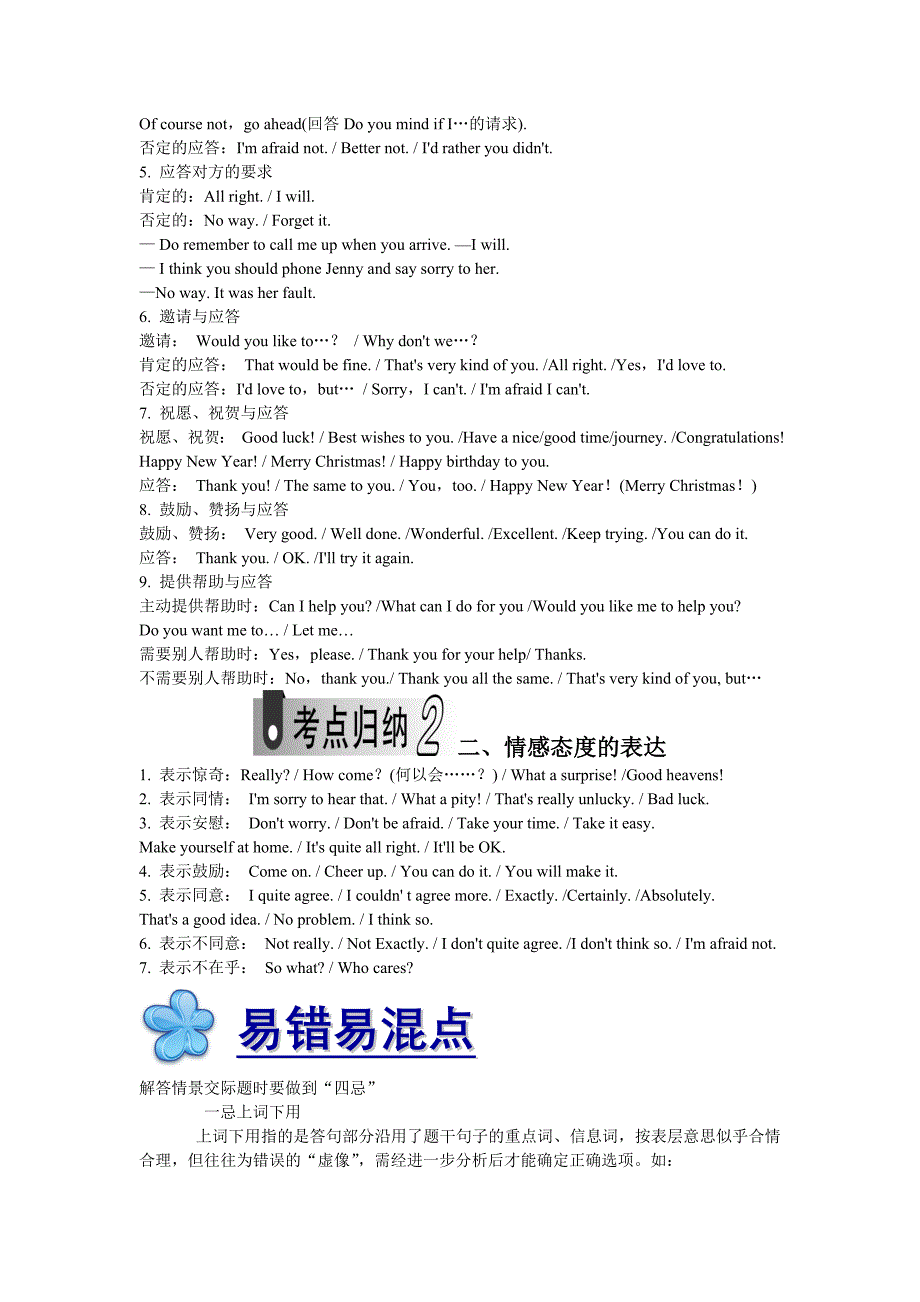 浙江省2012届高考英语二轮专题总复习学案：第14讲_情景交际.doc_第2页