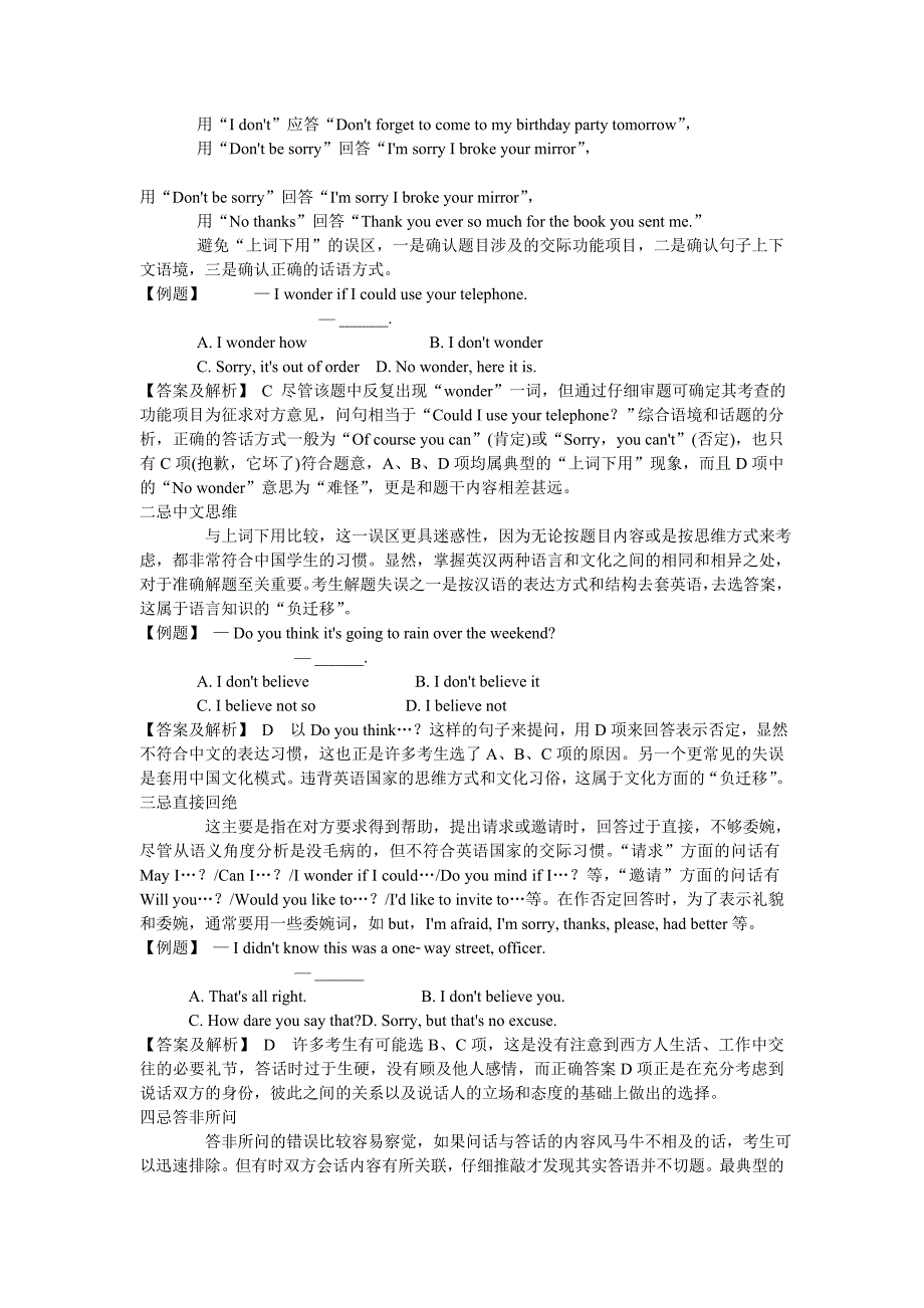 浙江省2012届高考英语二轮专题总复习学案：第14讲_情景交际.doc_第3页