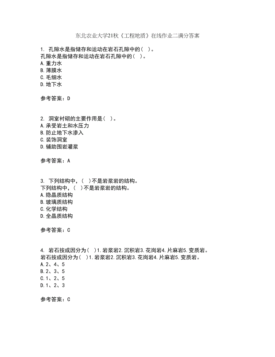 东北农业大学21秋《工程地质》在线作业二满分答案89_第1页