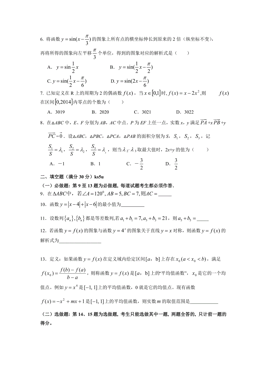 2014届高三数学第一轮复习试卷及答案.doc_第2页