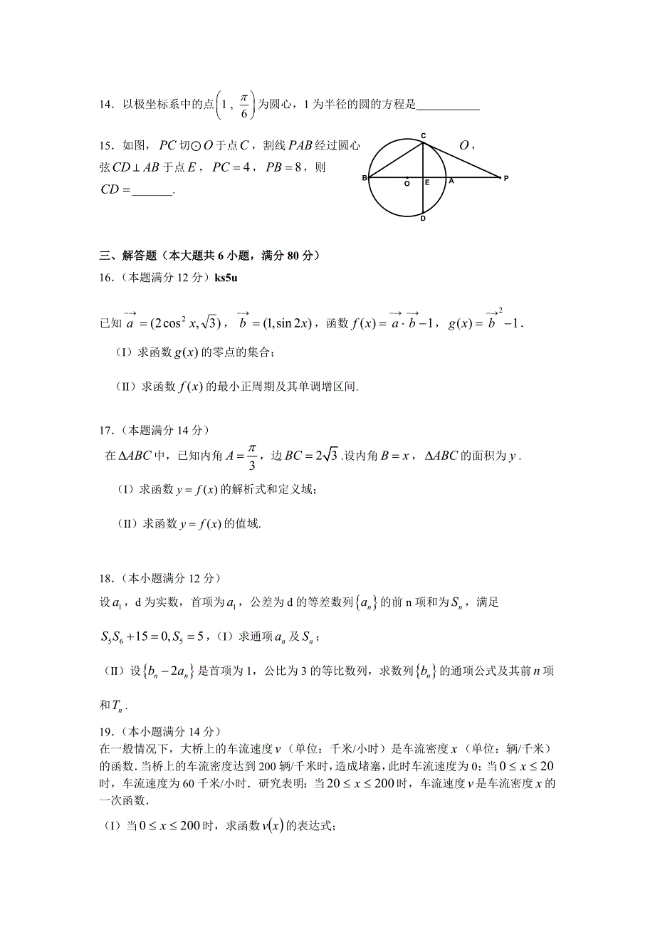 2014届高三数学第一轮复习试卷及答案.doc_第3页