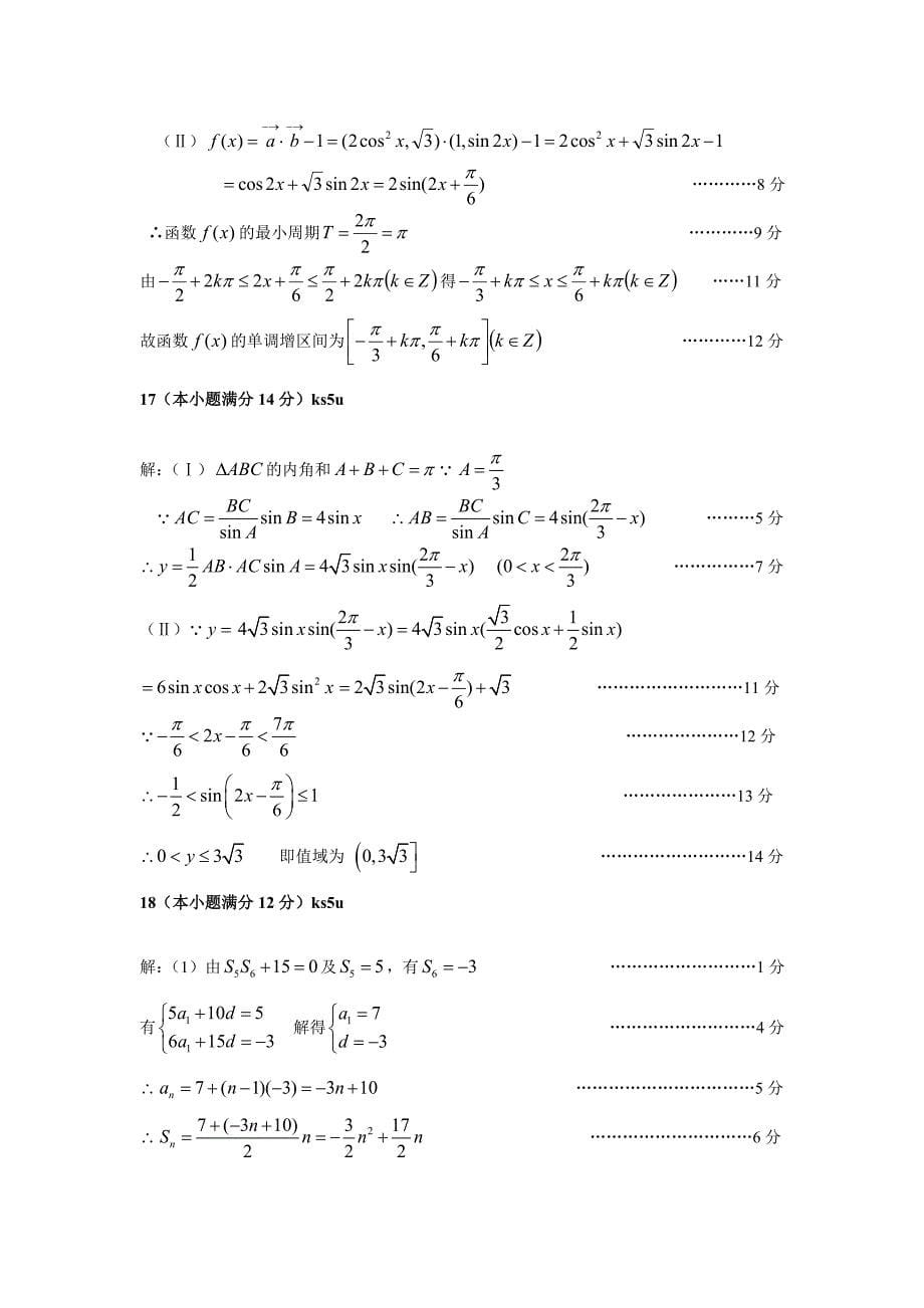 2014届高三数学第一轮复习试卷及答案.doc_第5页