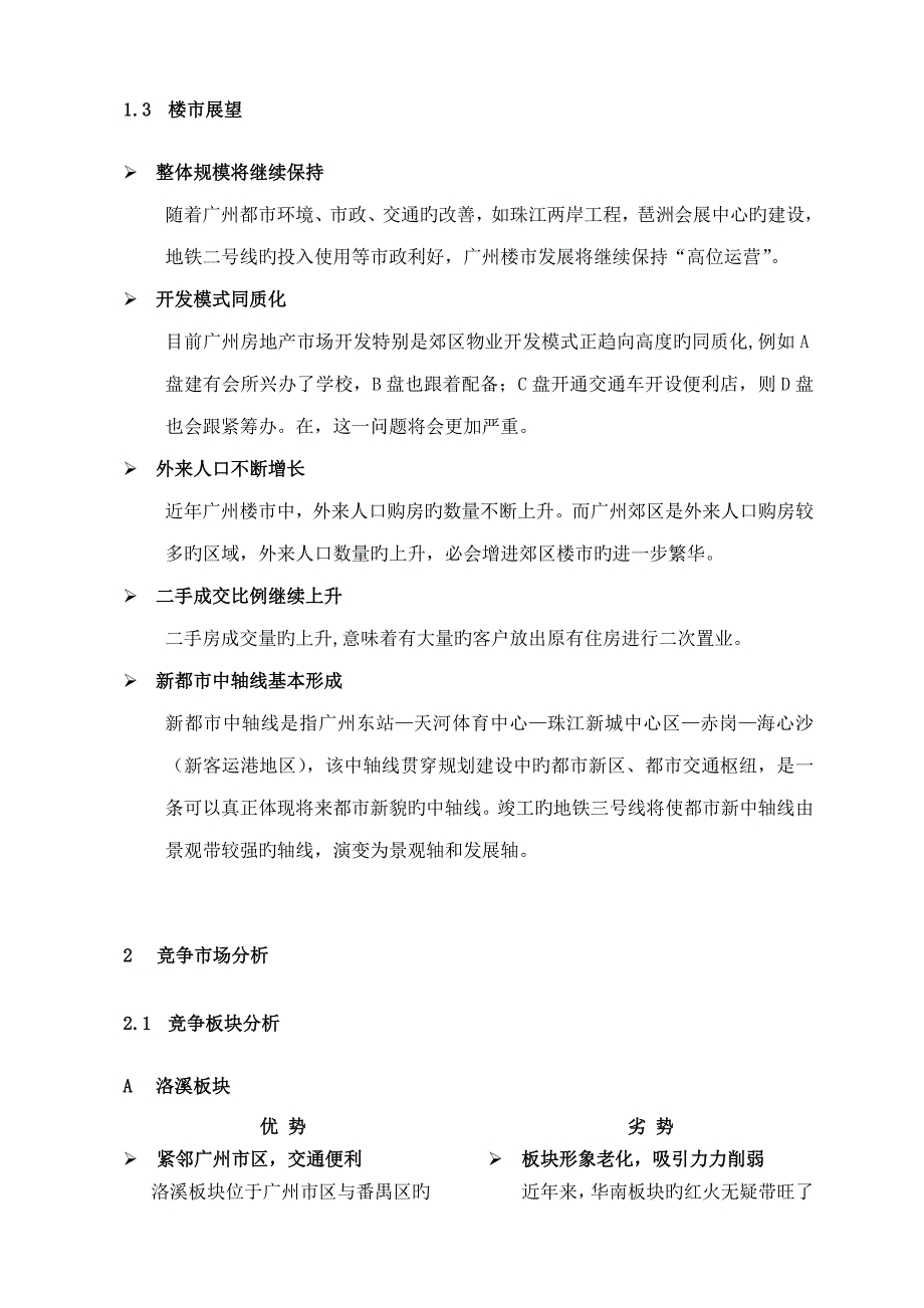 房地产行业专项项目营销专题策划报告_第3页