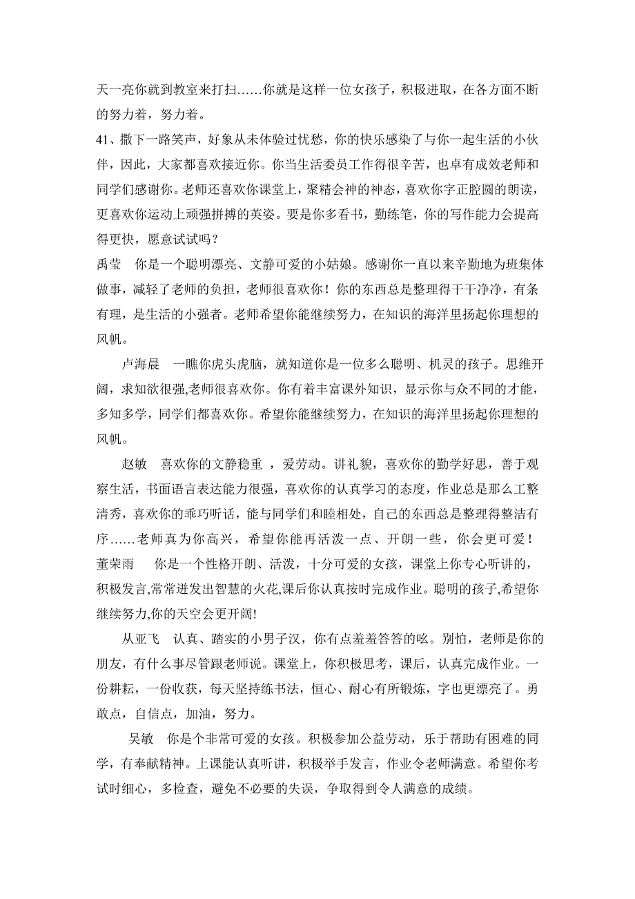 小学生期末评语大全适合一到六年级_第3页