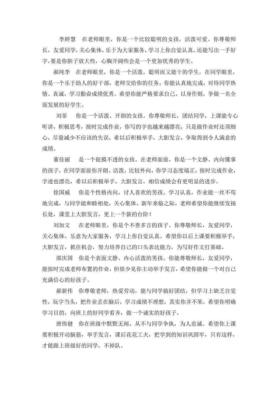 小学生期末评语大全适合一到六年级_第4页