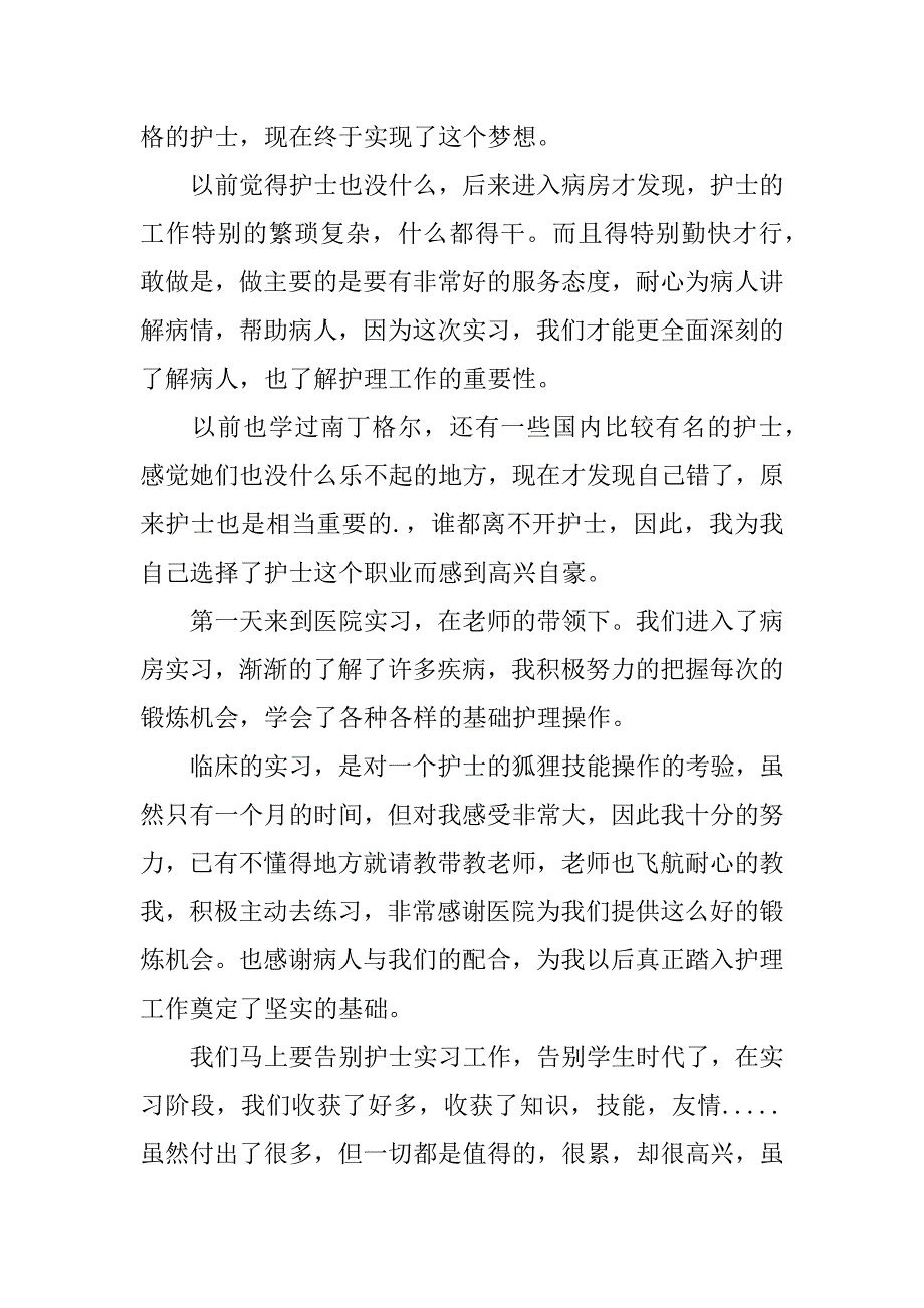 2024年个人专业实习心得体会_第3页