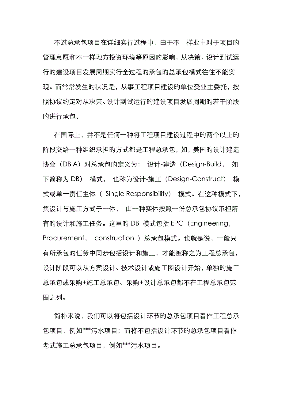 总承包模式下的工程变更管理-Hu_第2页