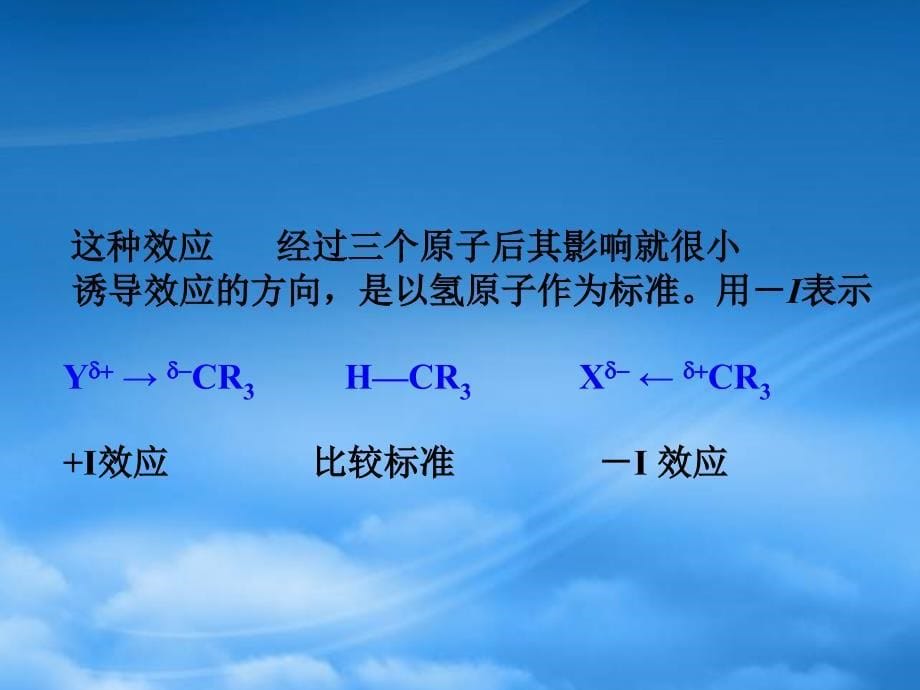 高中化学有机化学讲座竞赛课件_第5页