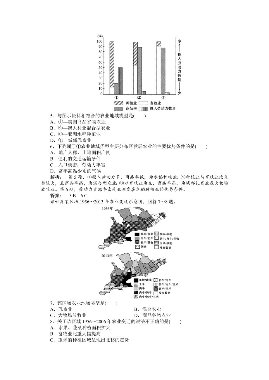 湘教版高考地理一轮课时作业【第20讲】农业区位因素与农业地域类型含答案_第2页