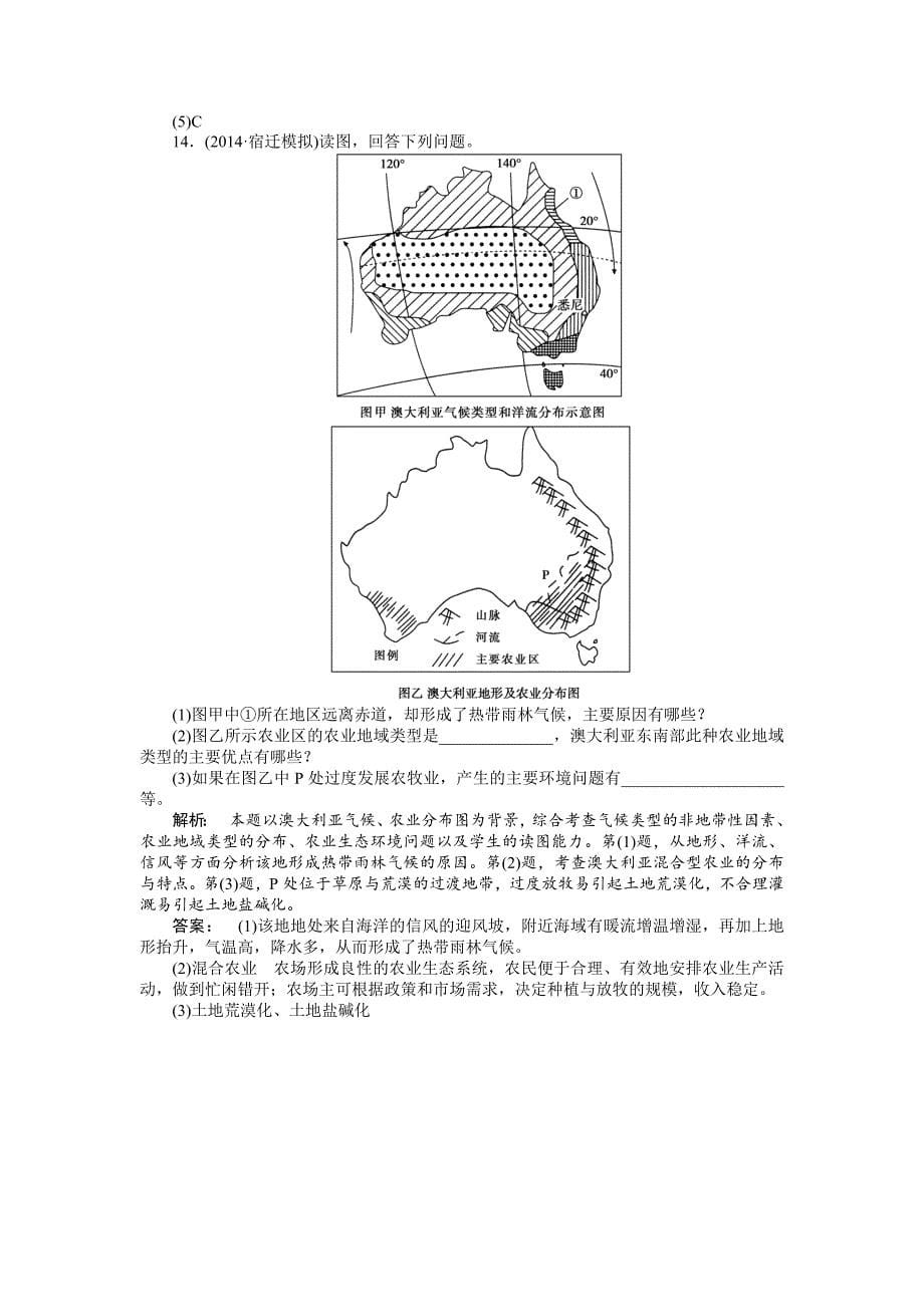 湘教版高考地理一轮课时作业【第20讲】农业区位因素与农业地域类型含答案_第5页