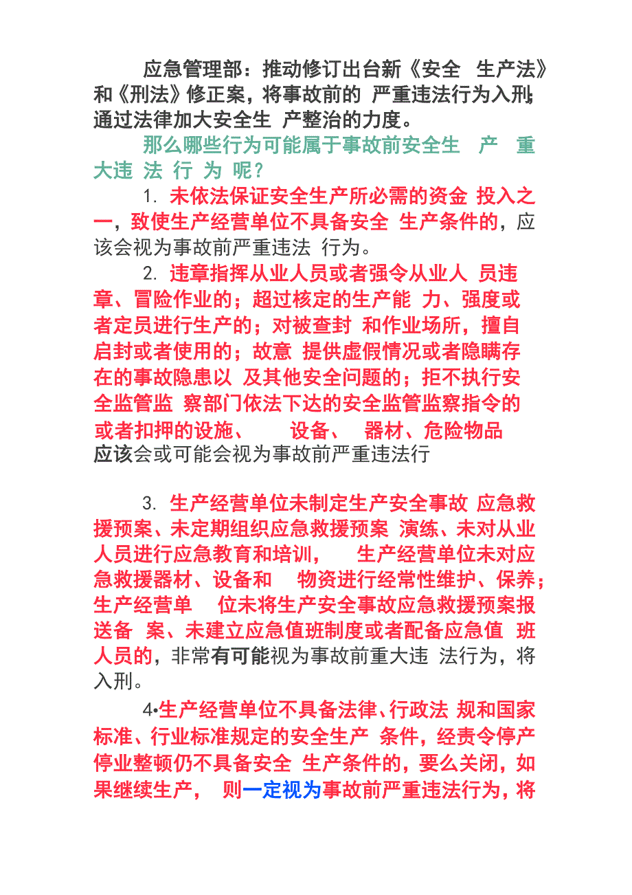 可能入刑的事前违法行为_第1页