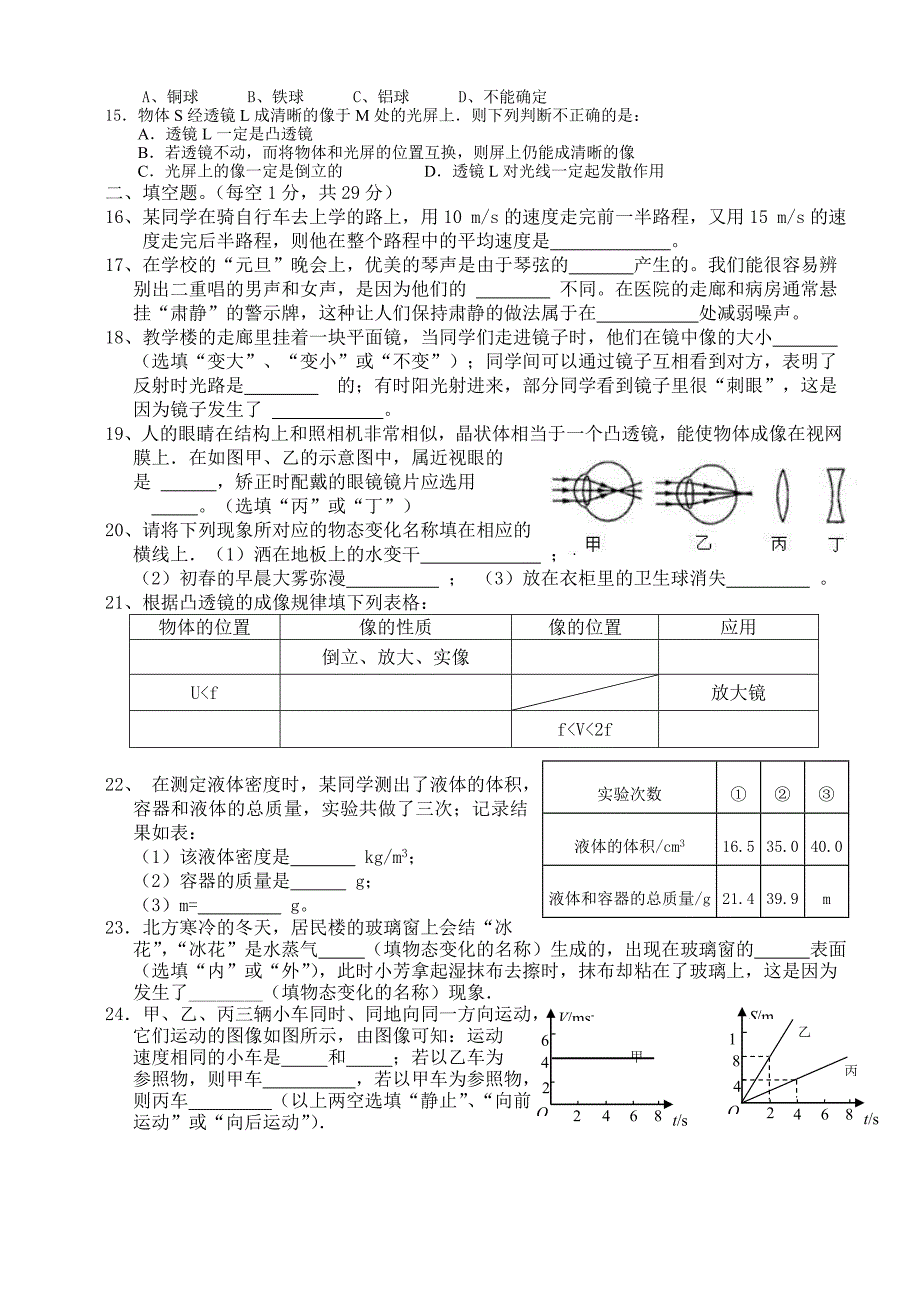 上学期八年级物理1-6测试卷_第2页