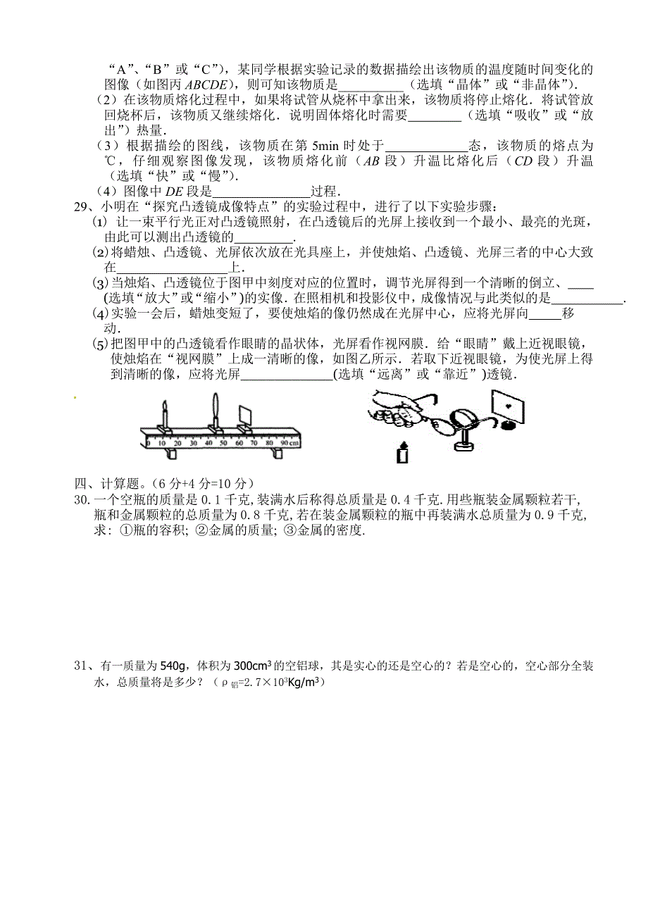 上学期八年级物理1-6测试卷_第4页