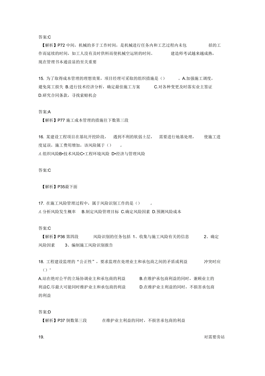 月份二级建造师考试《建设工程管理》真题及答案_第4页