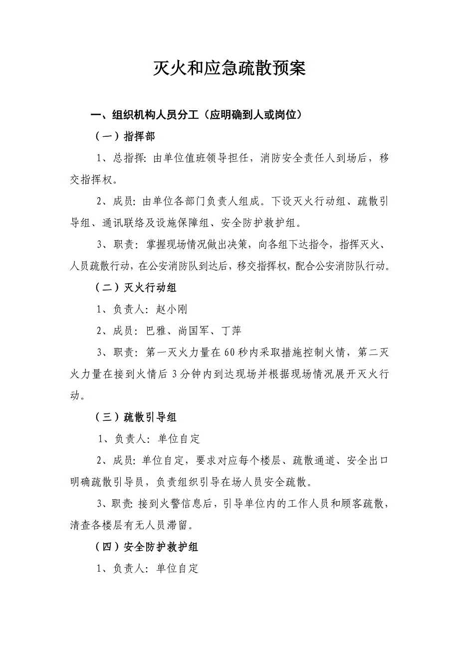 灭火应急疏散预案_第1页