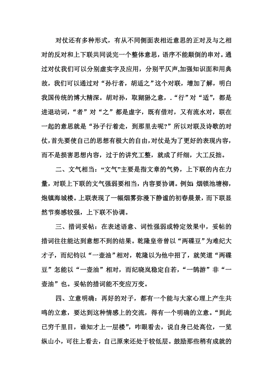 论对联创作的六项基本原则.doc_第2页